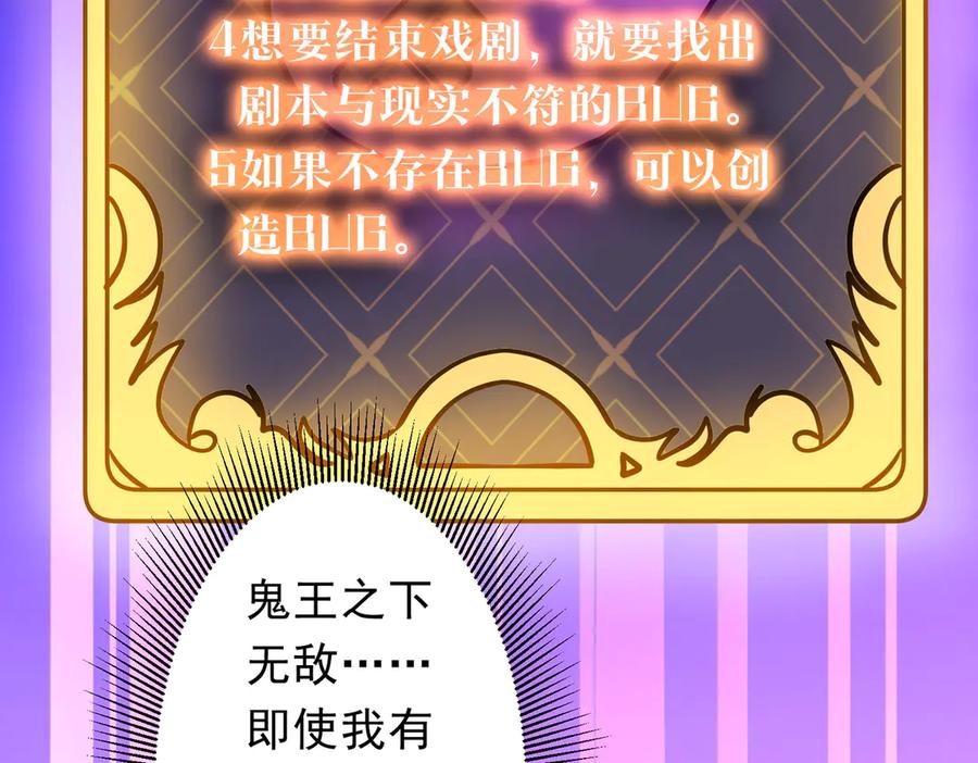 《全球惊悚：开局万亿冥币》第211话 好事成双！ 第116页