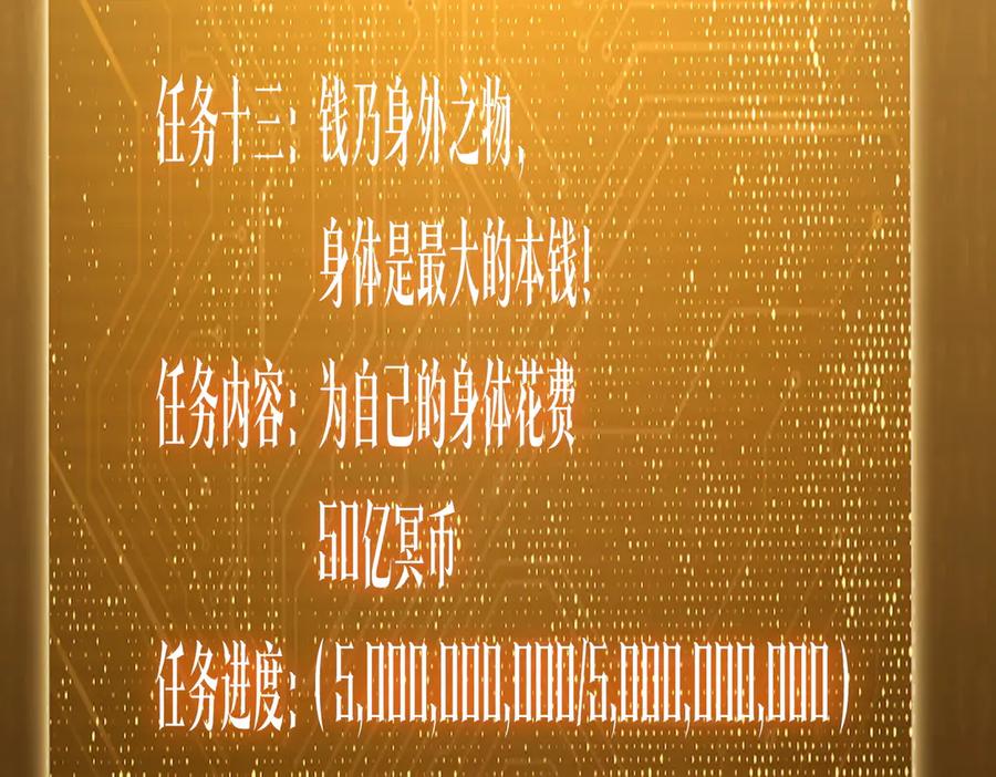 《全球惊悚：开局万亿冥币》第211话 好事成双！ 第108页
