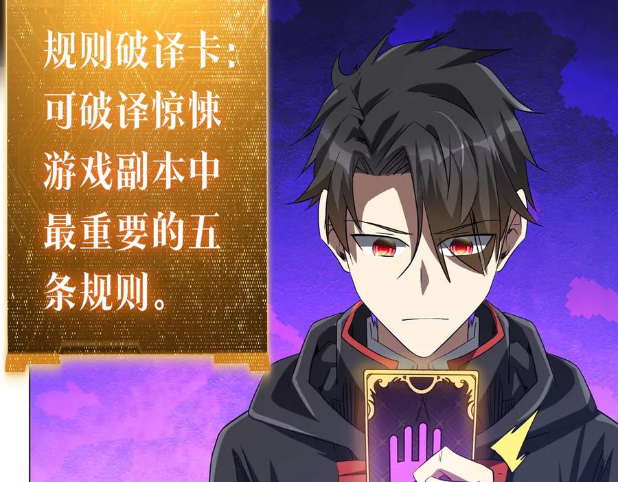 《全球惊悚：开局万亿冥币》第211话 好事成双！ 第110页