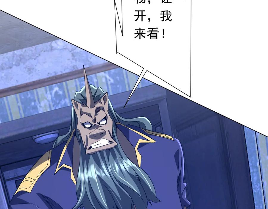 《全球惊悚：开局万亿冥币》第211话 好事成双！ 第132页