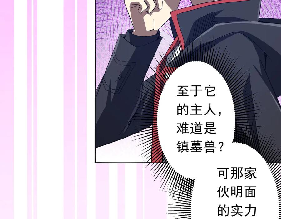《全球惊悚：开局万亿冥币》第211话 好事成双！ 第118页