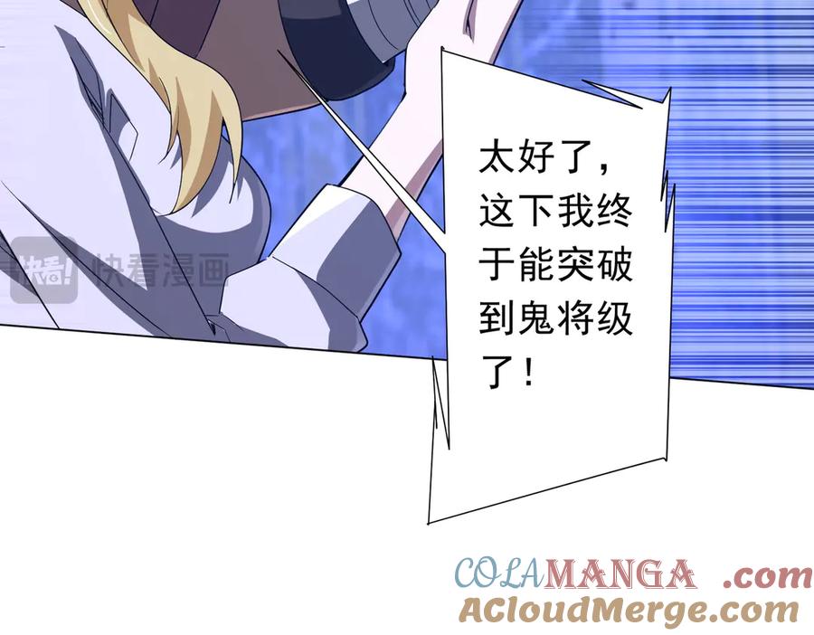 《全球惊悚：开局万亿冥币》第211话 好事成双！ 第81页