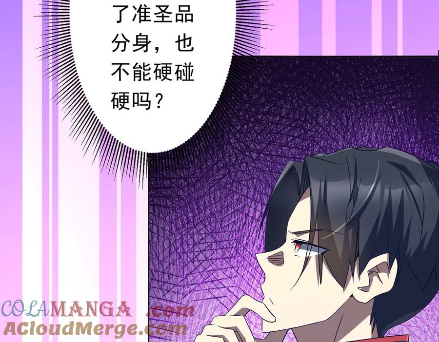 《全球惊悚：开局万亿冥币》第211话 好事成双！ 第117页