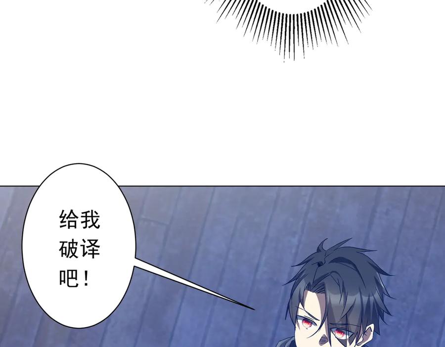 《全球惊悚：开局万亿冥币》第211话 好事成双！ 第112页