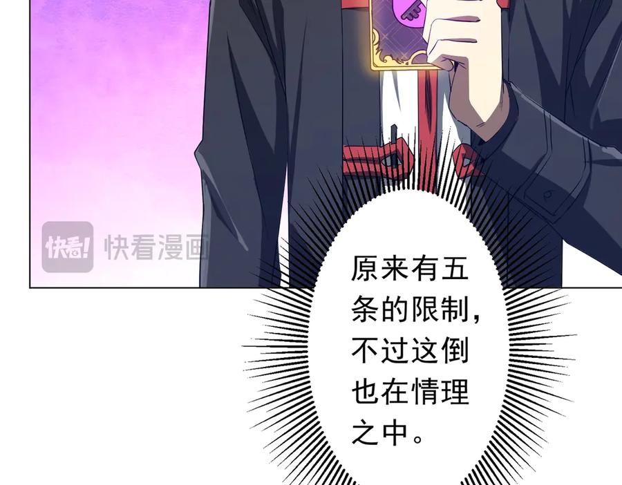 《全球惊悚：开局万亿冥币》第211话 好事成双！ 第111页