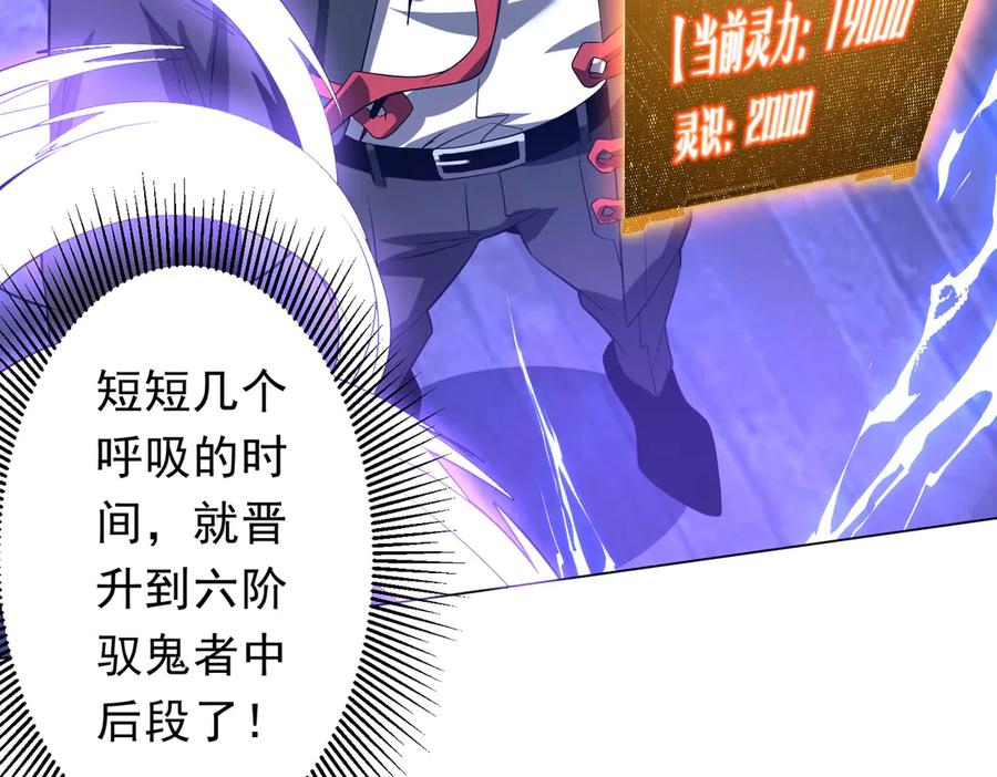 《全球惊悚：开局万亿冥币》第211话 好事成双！ 第78页