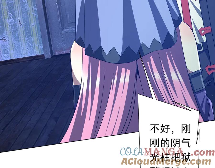 《全球惊悚：开局万亿冥币》第211话 好事成双！ 第121页