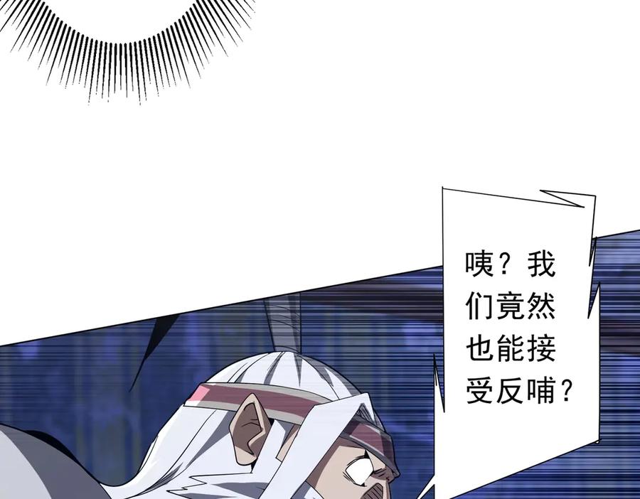 《全球惊悚：开局万亿冥币》第211话 好事成双！ 第79页