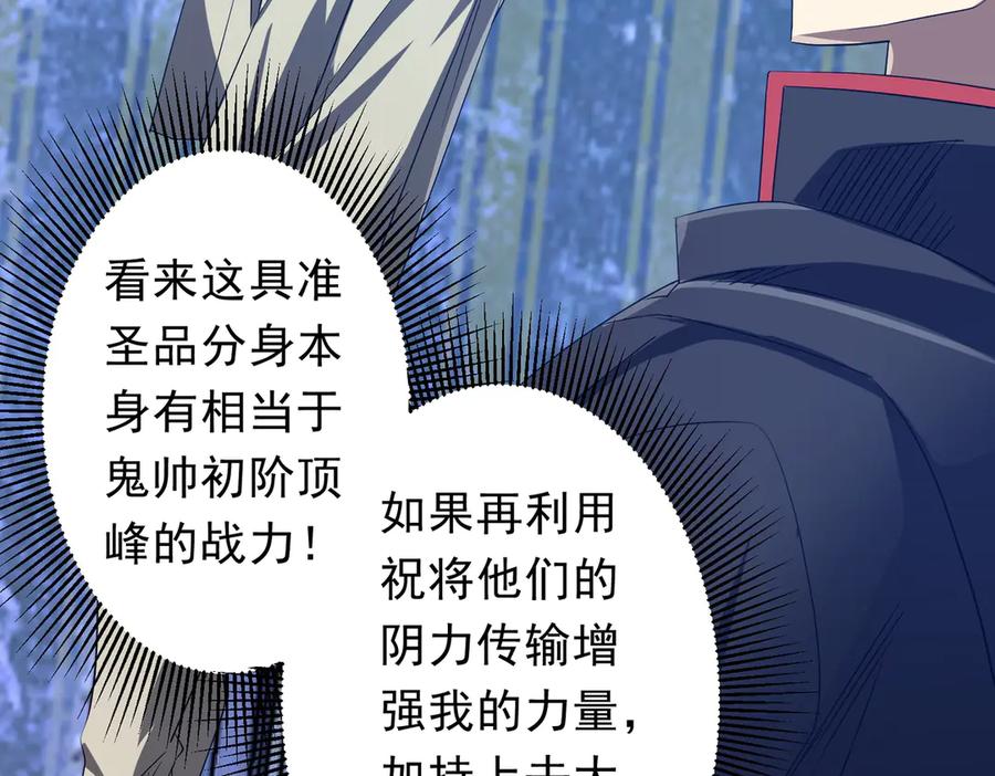 《全球惊悚：开局万亿冥币》第211话 好事成双！ 第106页
