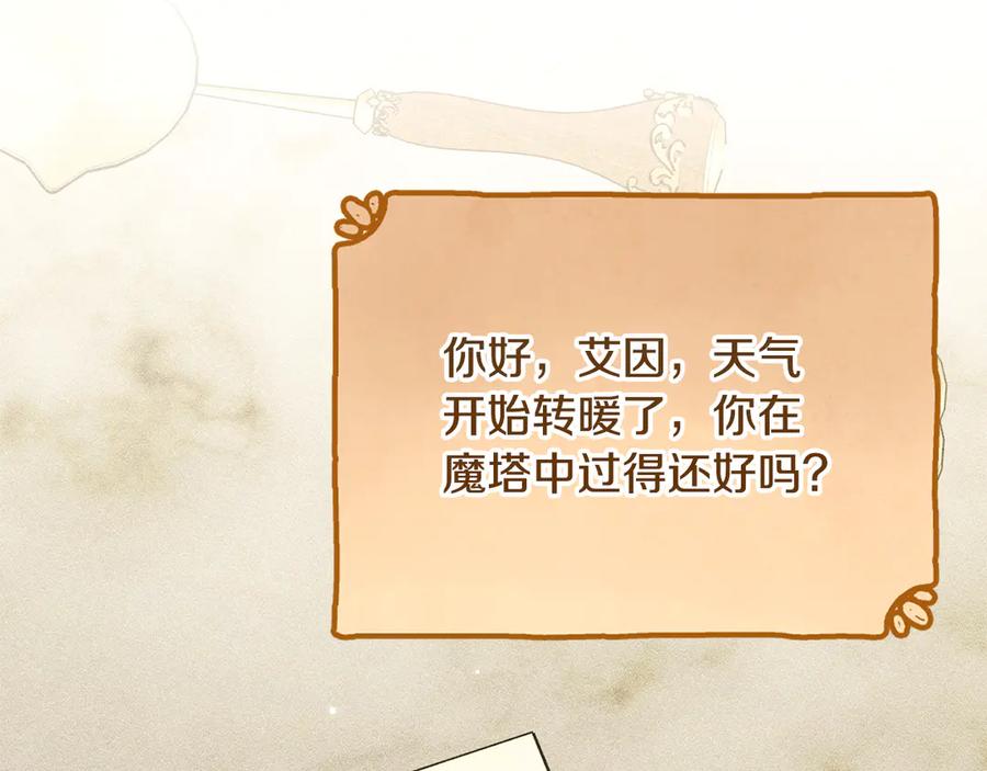 《驯养满级怪物》第24话 神秘的嘉宾 第3页