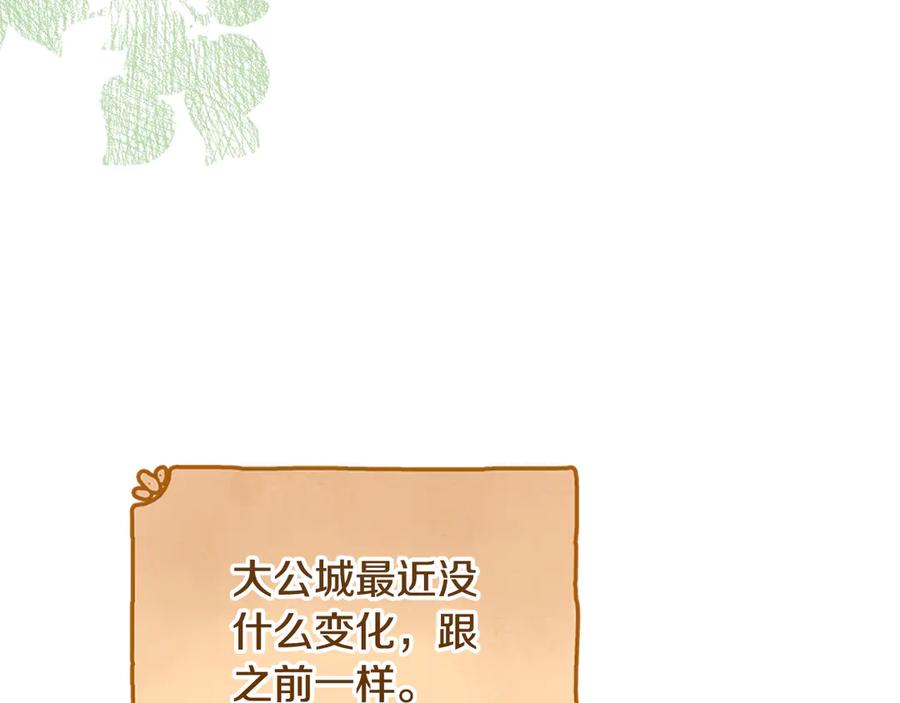 《驯养满级怪物》第24话 神秘的嘉宾 第8页