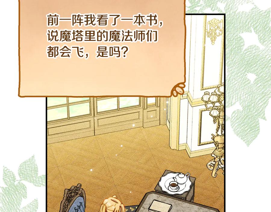 《驯养满级怪物》第24话 神秘的嘉宾 第6页