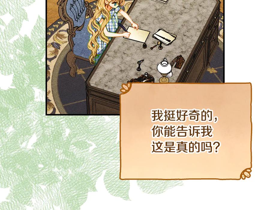 《驯养满级怪物》第24话 神秘的嘉宾 第7页