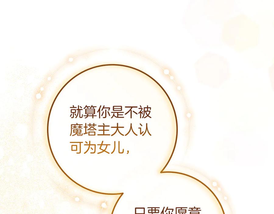 《只想在反派爸爸身边躺平》第24话 被吹跑的原因 第175页