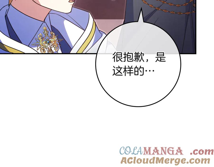《只想在反派爸爸身边躺平》第24话 被吹跑的原因 第189页