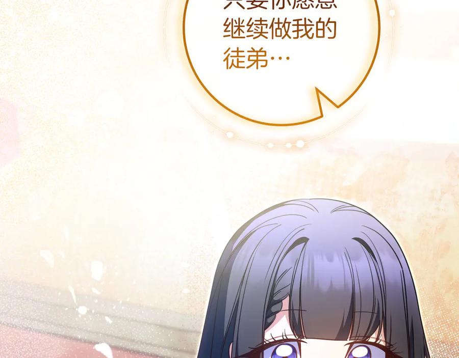 《只想在反派爸爸身边躺平》第24话 被吹跑的原因 第176页