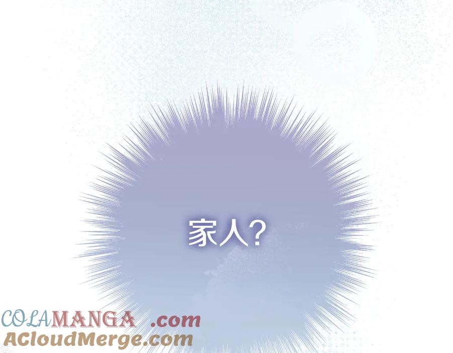 《只想在反派爸爸身边躺平》第24话 被吹跑的原因 第197页