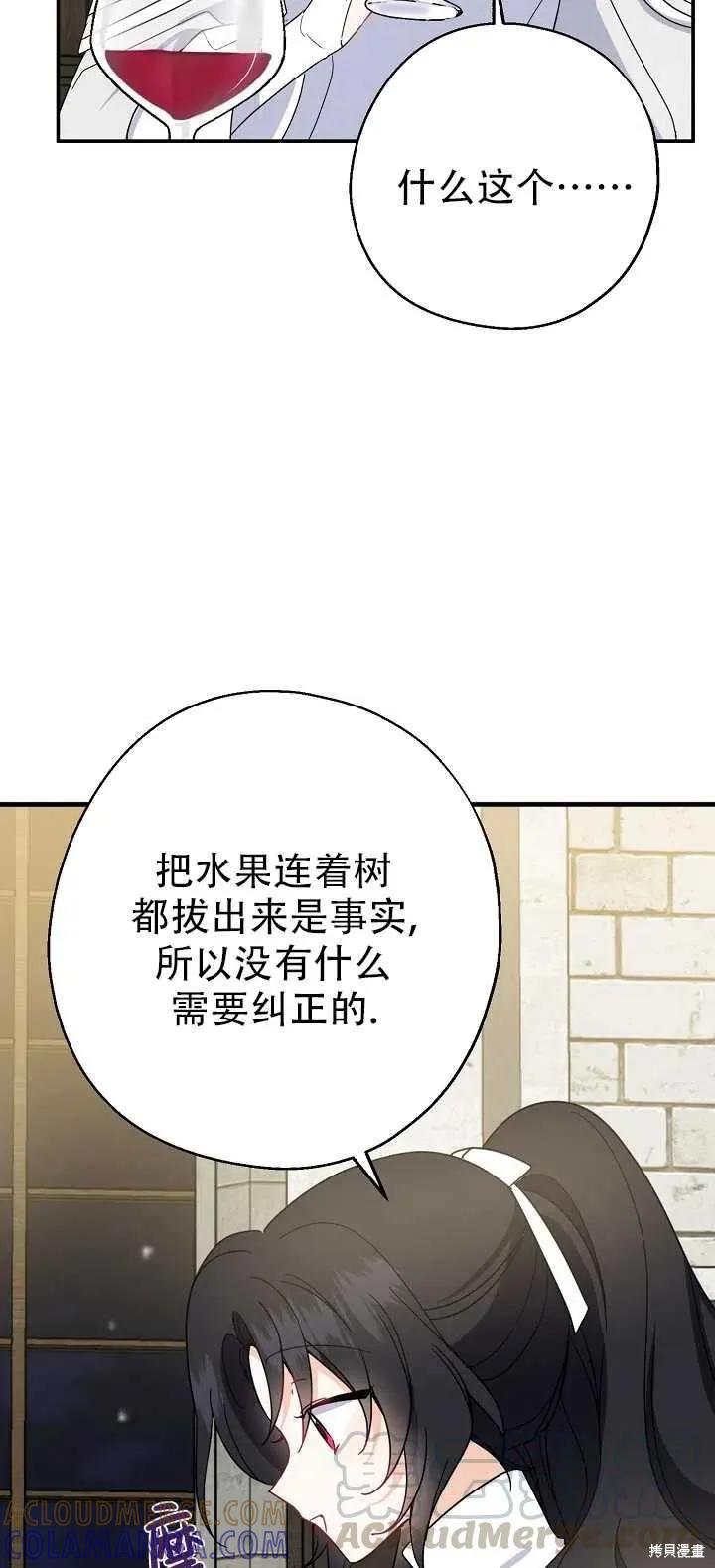 《请张嘴，金汤勺来了》第18话 第55页