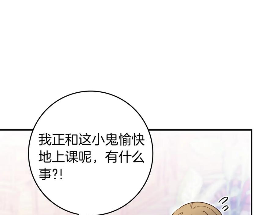 《只想在反派爸爸身边躺平》第24话 被吹跑的原因 第187页