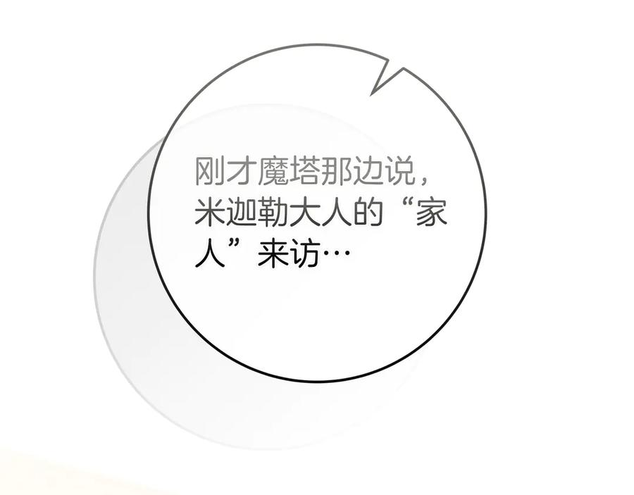 《只想在反派爸爸身边躺平》第24话 被吹跑的原因 第190页