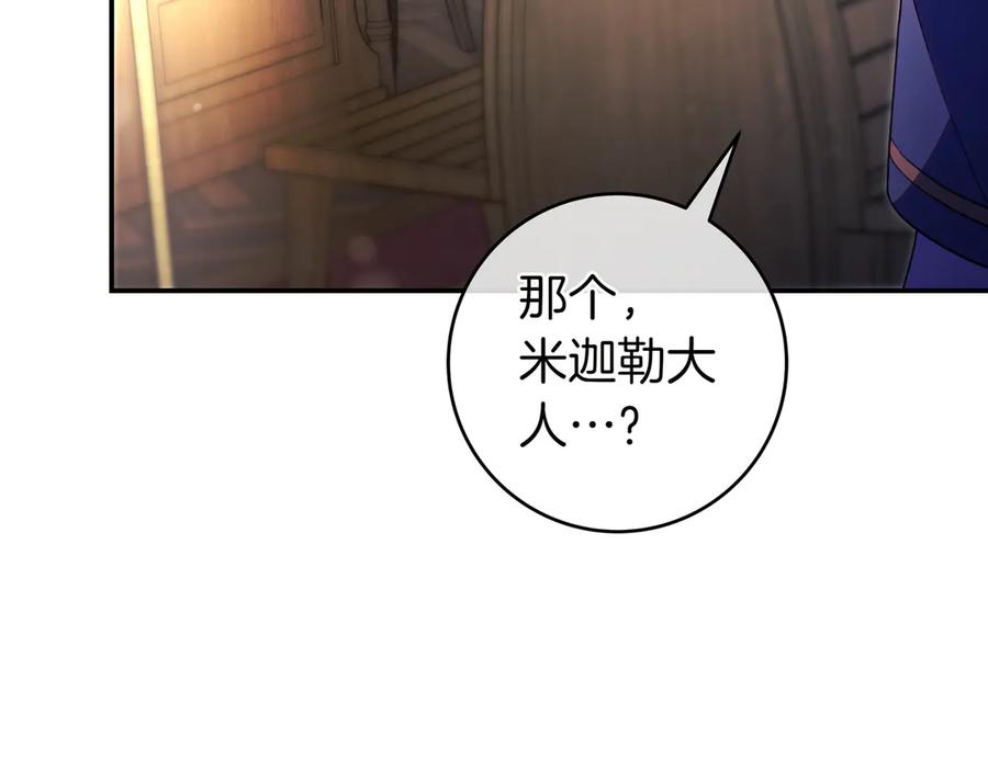 《只想在反派爸爸身边躺平》第24话 被吹跑的原因 第186页