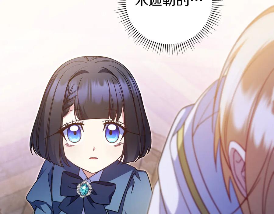 《只想在反派爸爸身边躺平》第24话 被吹跑的原因 第195页