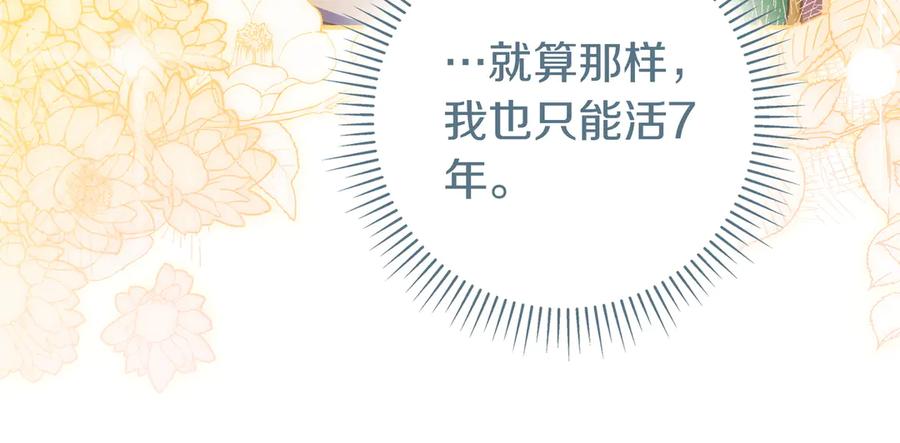 《只想在反派爸爸身边躺平》第24话 被吹跑的原因 第183页
