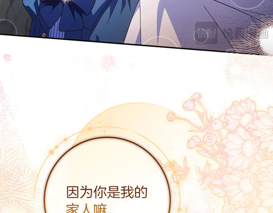 《只想在反派爸爸身边躺平》第24话 被吹跑的原因 第180页