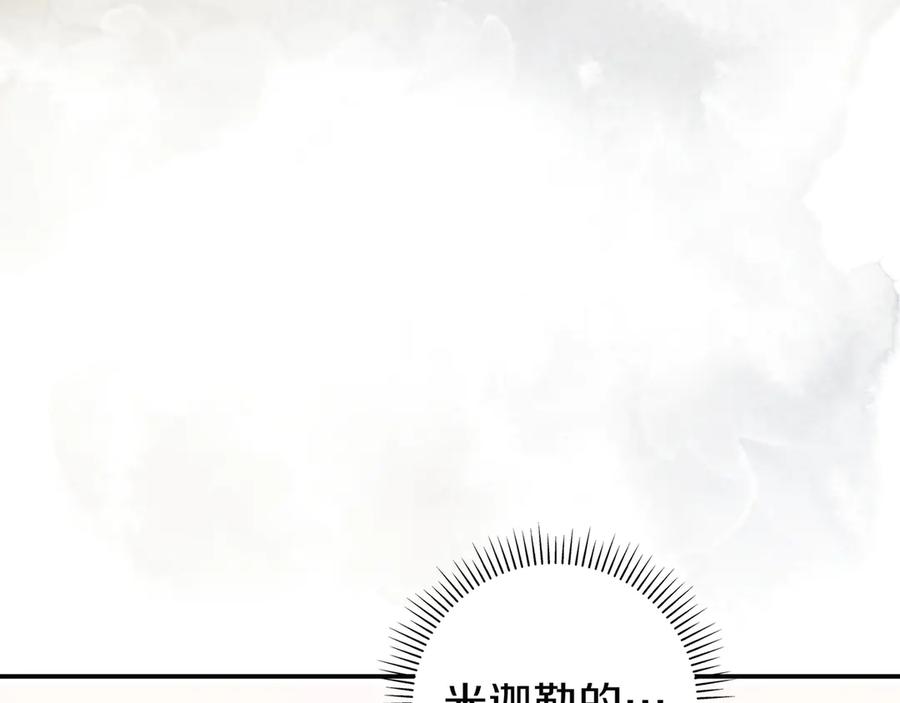 《只想在反派爸爸身边躺平》第24话 被吹跑的原因 第194页