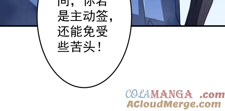 《全球惊悚：开局万亿冥币》第248话 混乱地带！ 第117页