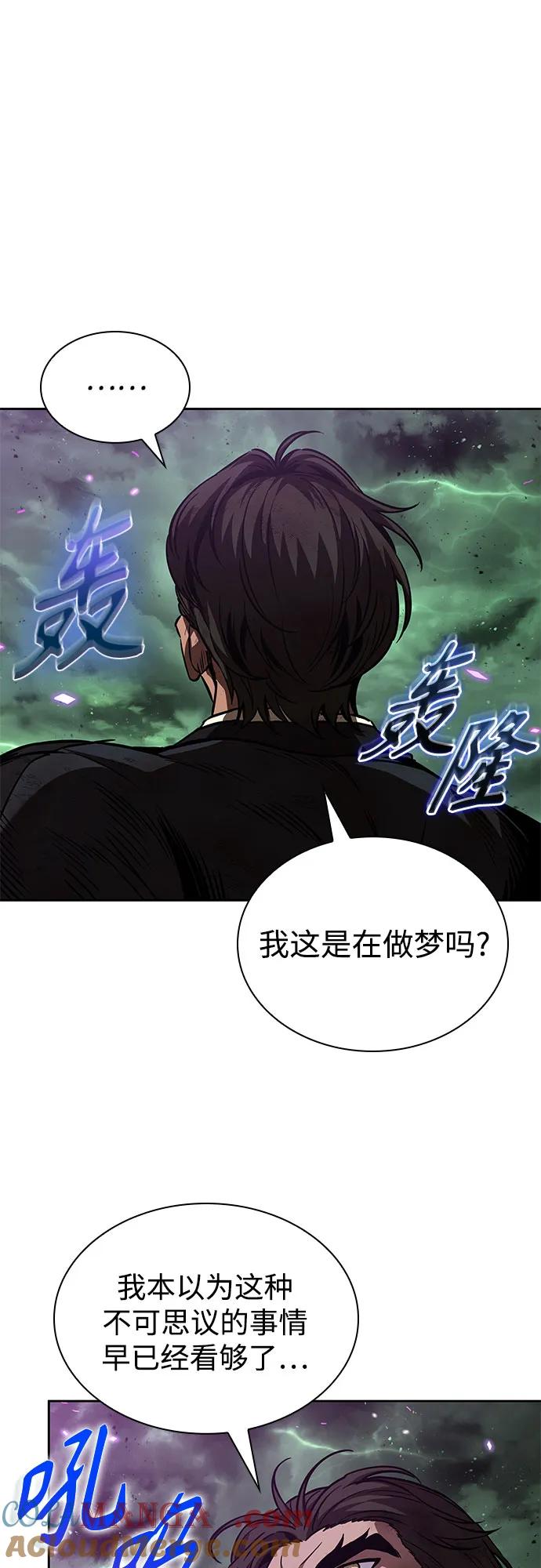 《某天成为魔神》257. 第87章. 龙龟（4） 第16页