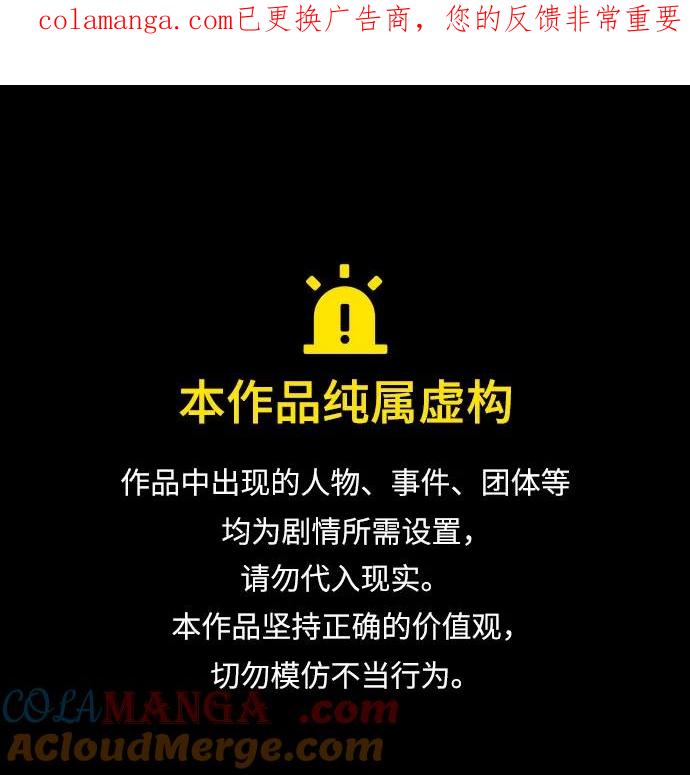 《某天成为魔神》257. 第87章. 龙龟（4） 第1页