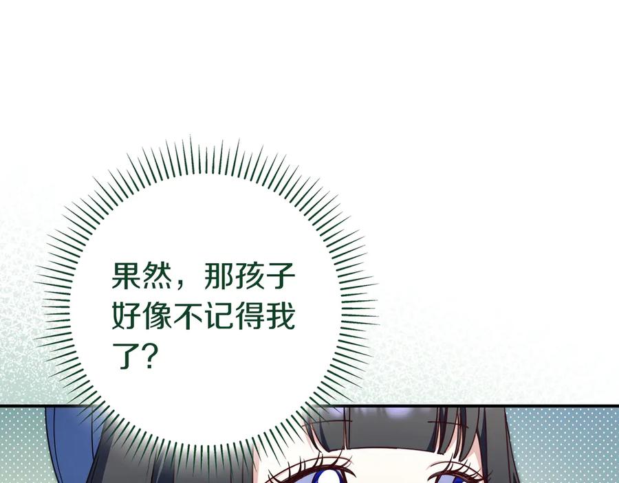 《只想在反派爸爸身边躺平》第25话 家人来访 第40页