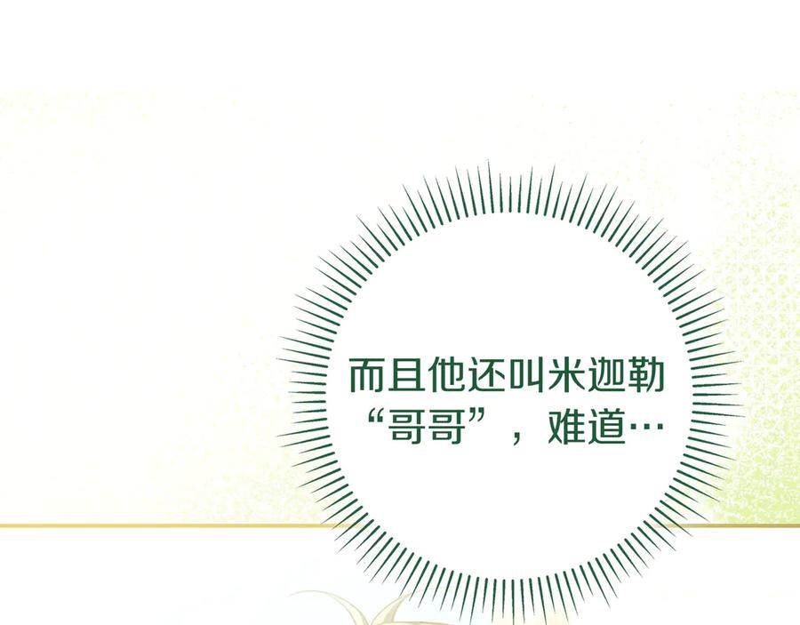 《只想在反派爸爸身边躺平》第25话 家人来访 第42页