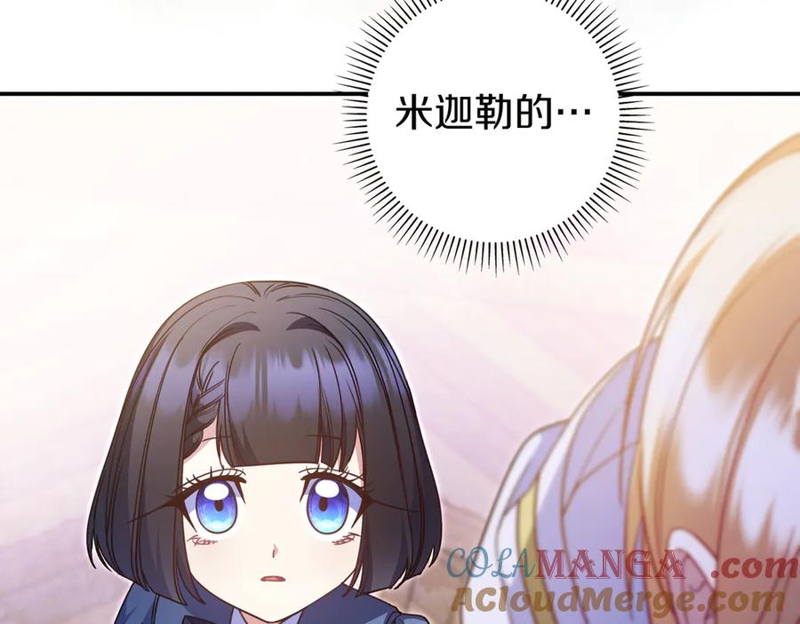 《只想在反派爸爸身边躺平》第25话 家人来访 第13页