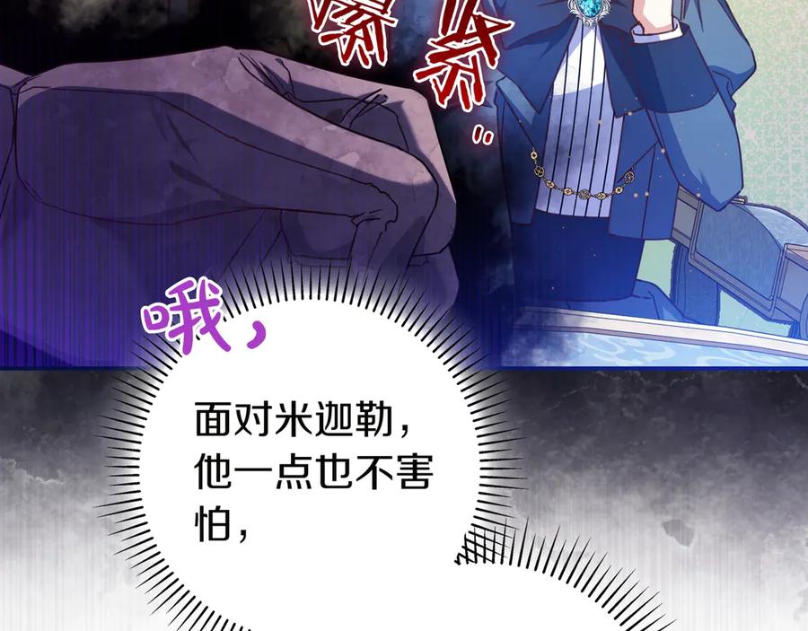 《只想在反派爸爸身边躺平》第25话 家人来访 第71页