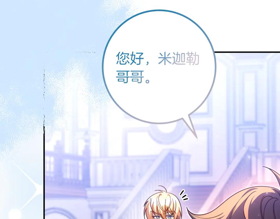 《只想在反派爸爸身边躺平》第25话 家人来访 第18页