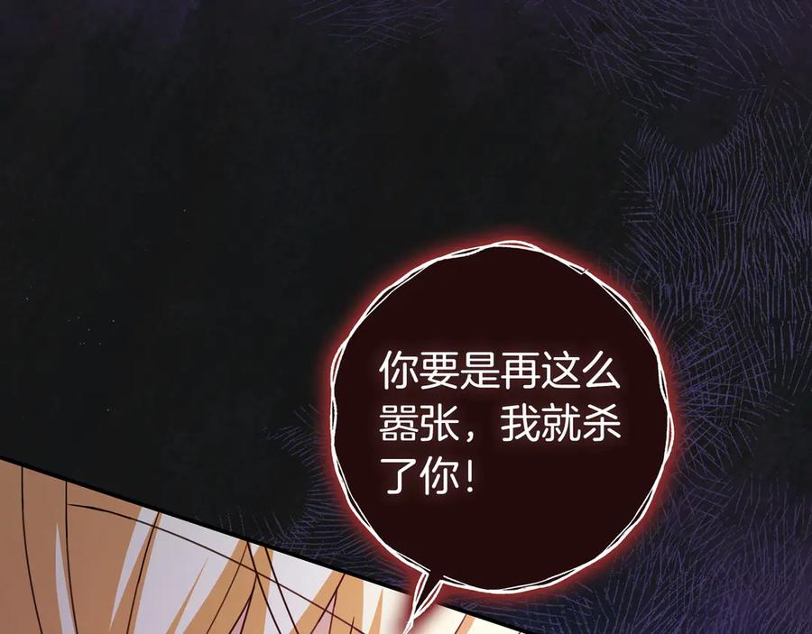 《只想在反派爸爸身边躺平》第25话 家人来访 第76页