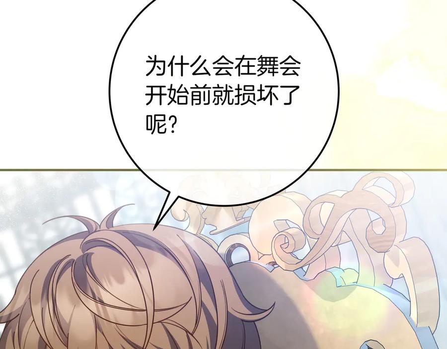 《只想在反派爸爸身边躺平》第25话 家人来访 第60页