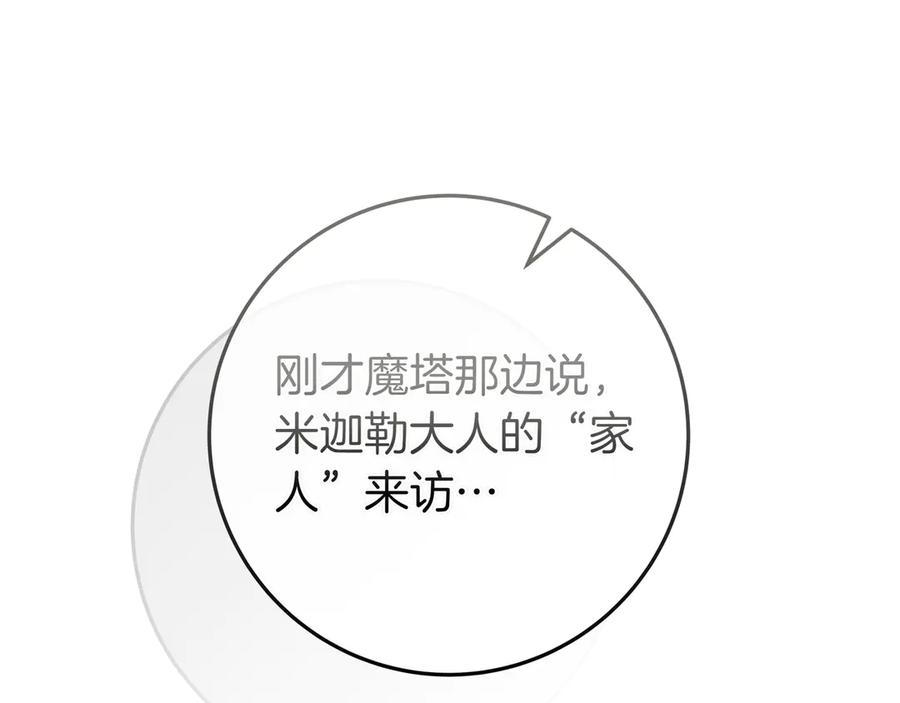 《只想在反派爸爸身边躺平》第25话 家人来访 第8页
