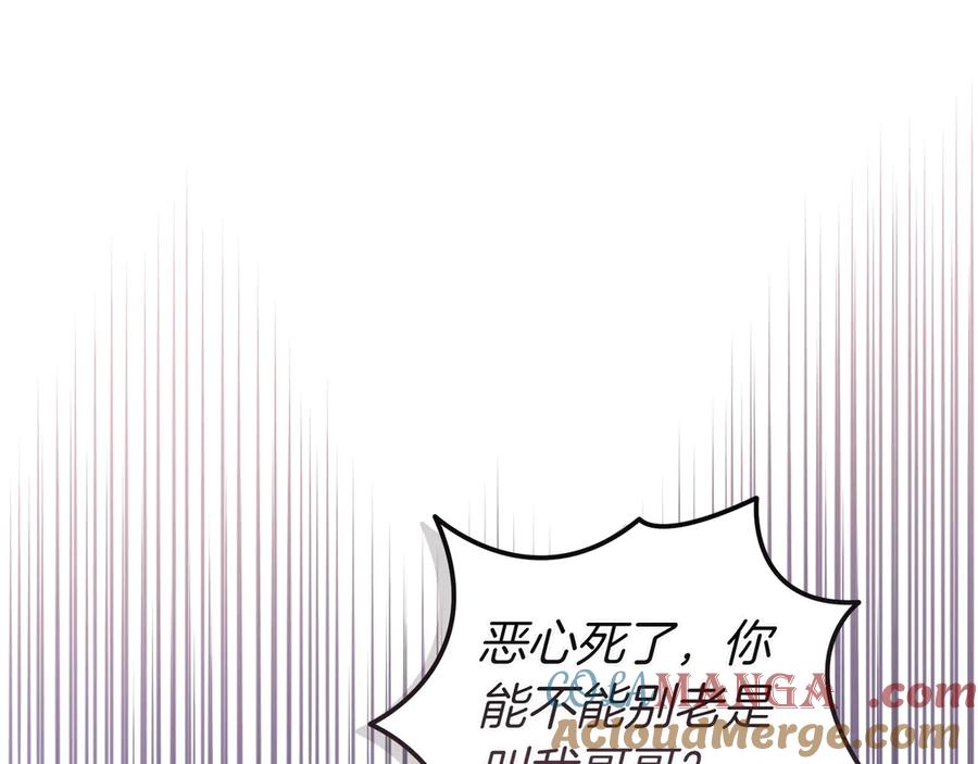 《只想在反派爸爸身边躺平》第25话 家人来访 第73页