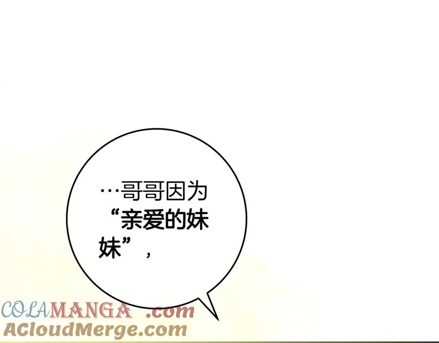 《只想在反派爸爸身边躺平》第25话 家人来访 第57页