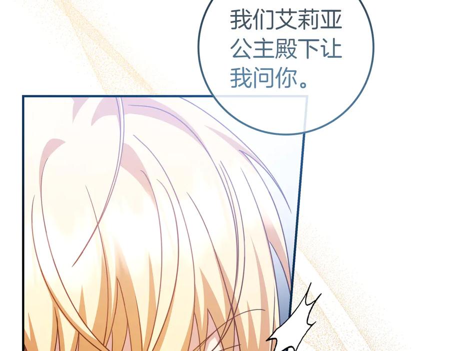 《只想在反派爸爸身边躺平》第25话 家人来访 第63页