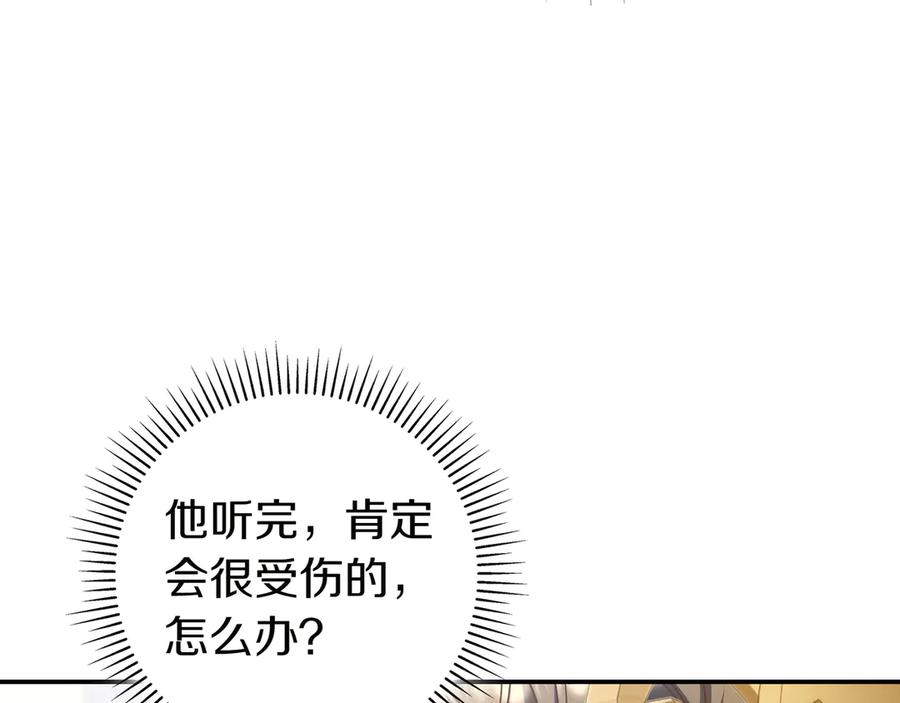 《只想在反派爸爸身边躺平》第25话 家人来访 第54页
