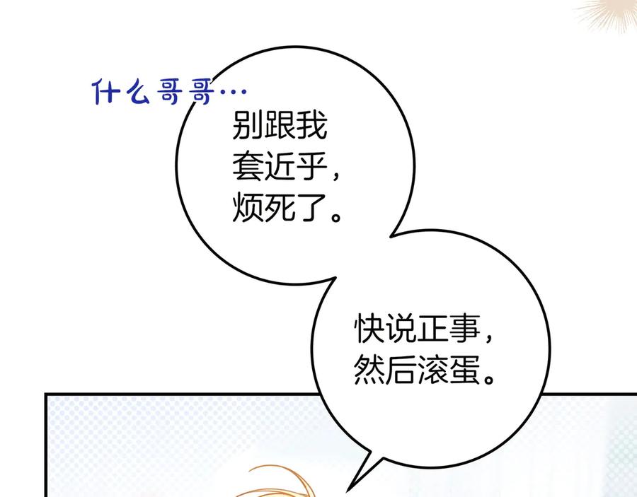 《只想在反派爸爸身边躺平》第25话 家人来访 第51页