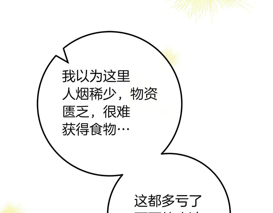 《只想在反派爸爸身边躺平》第25话 家人来访 第48页