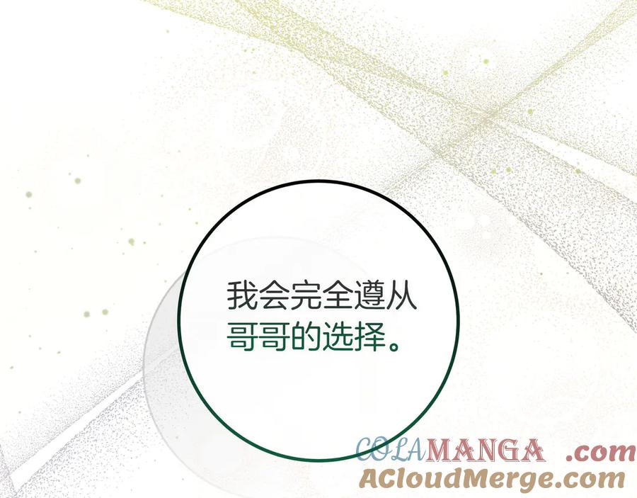 《只想在反派爸爸身边躺平》第25话 家人来访 第69页