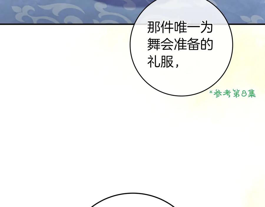 《只想在反派爸爸身边躺平》第25话 家人来访 第59页