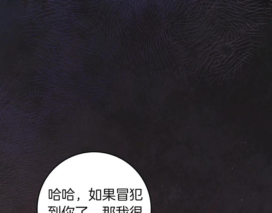 《只想在反派爸爸身边躺平》第25话 家人来访 第78页