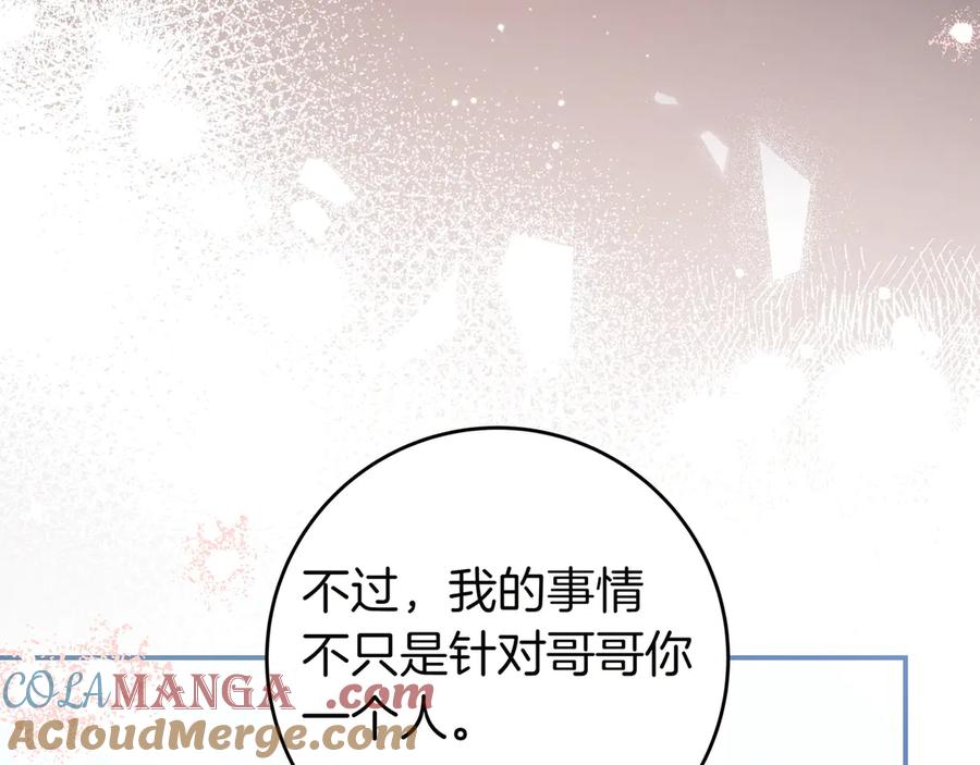 《只想在反派爸爸身边躺平》第25话 家人来访 第81页